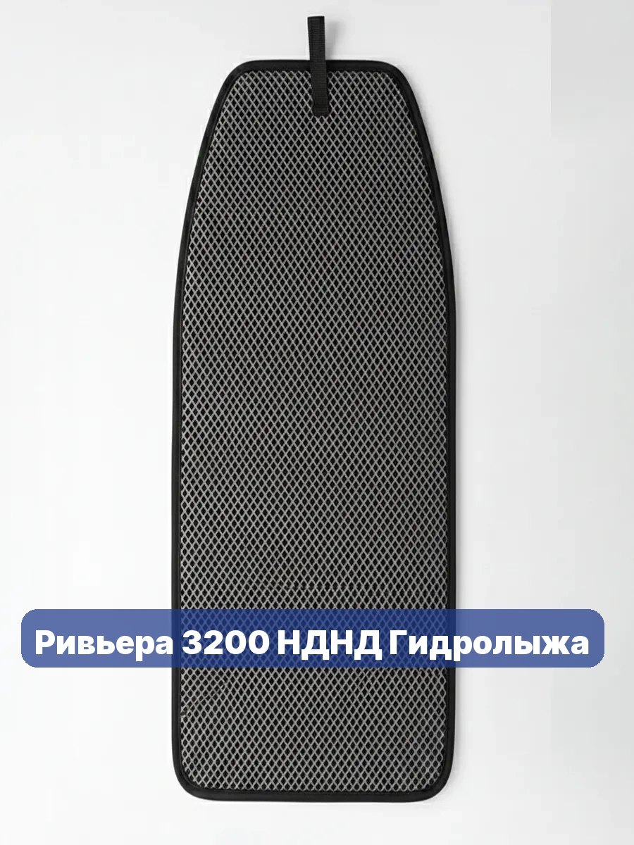 Коврик для лодки пвх Ривьера 3200 НДНД Гидролыжа